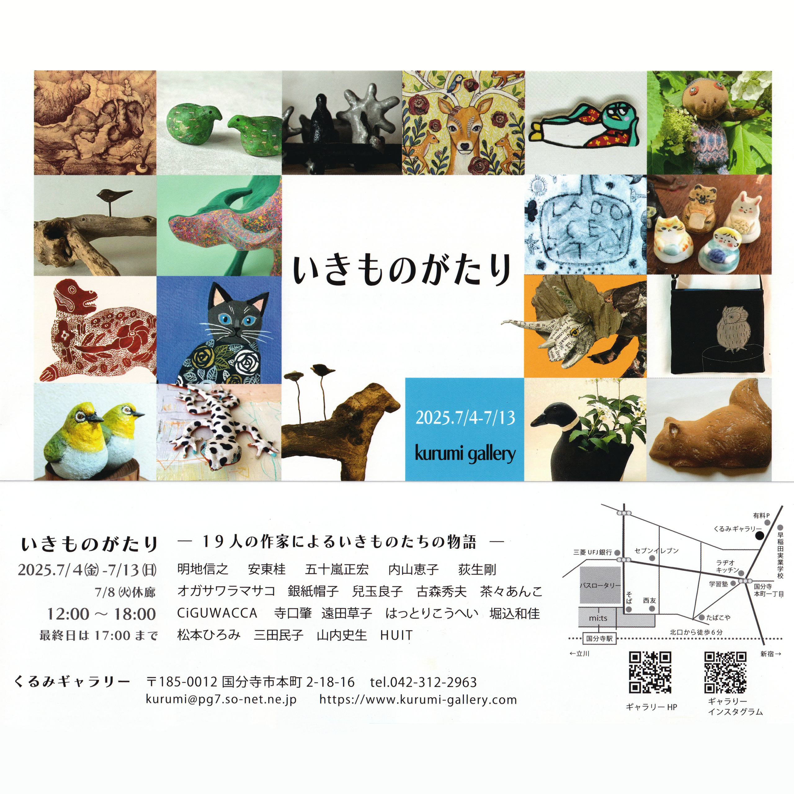 七月の展示会のお知らせ