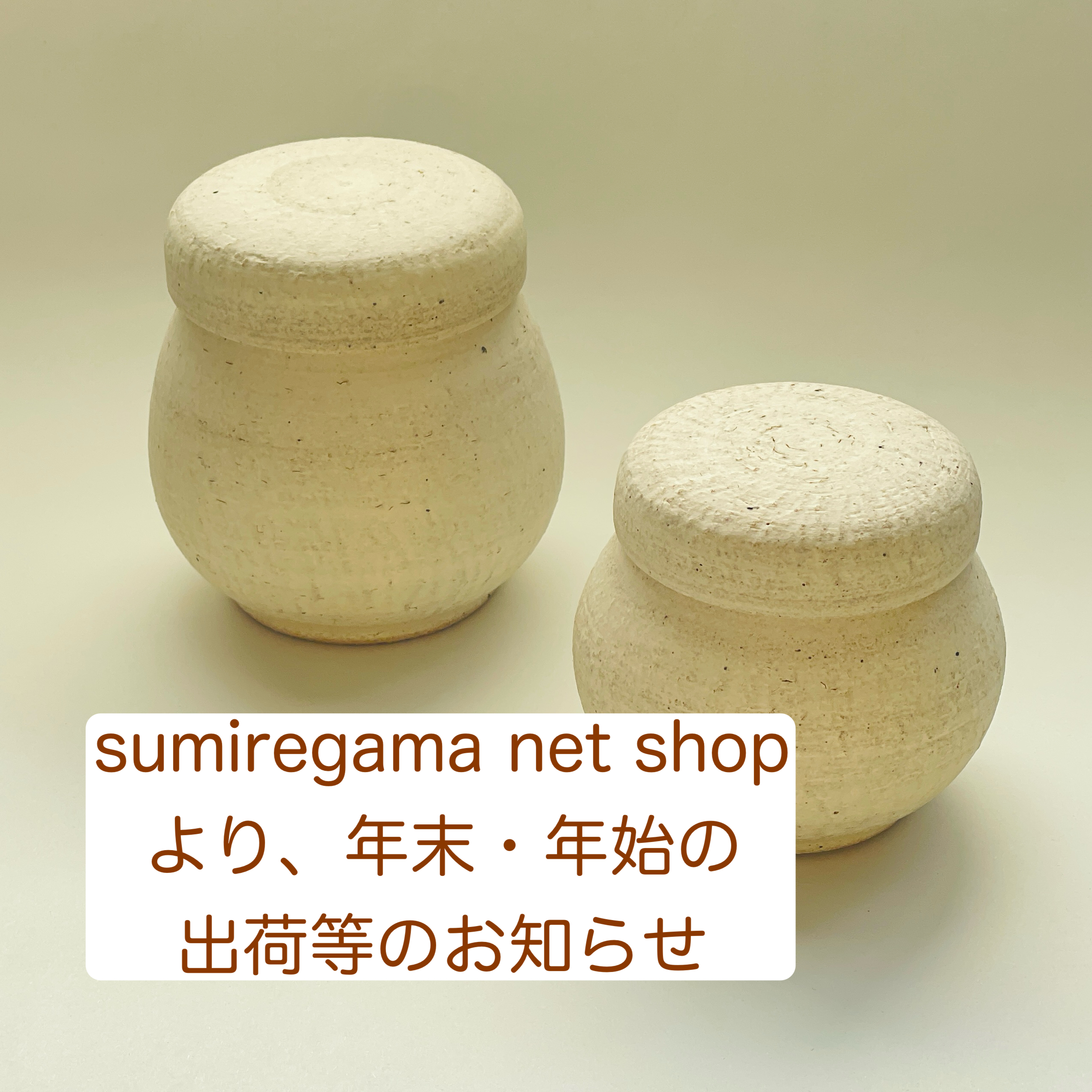 年末年始の出荷休止のお知らせ