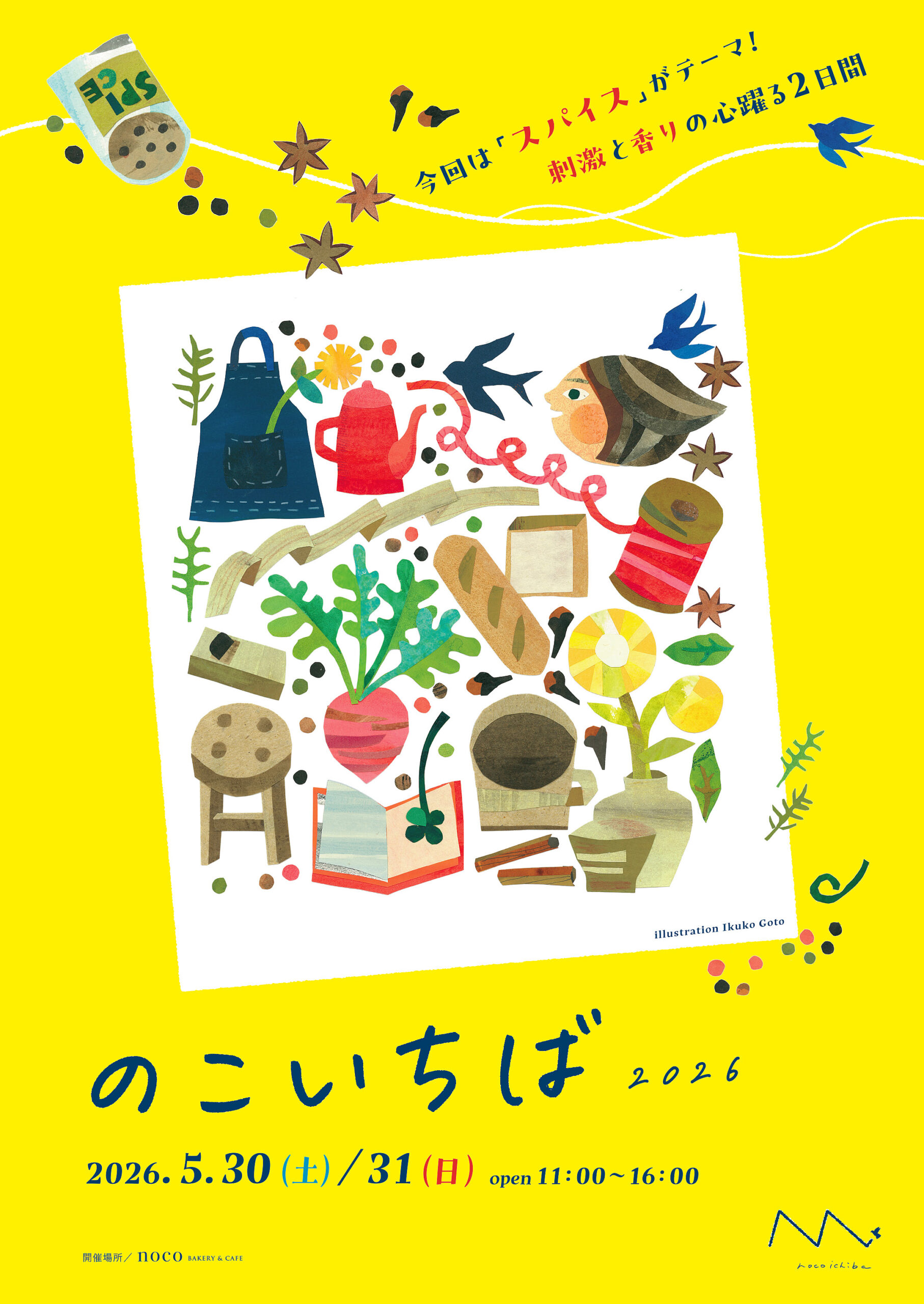 のこいちば